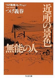 Amazon.co.jp: つげ 義春: 本、バイオグラフィー、最新アップデート
